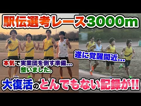 [3000m] A huge comeback and an incredible record! The entire team is shocked by the selection rac...