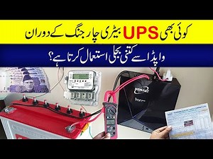 UPS Power consumption while battery charging through Grid WAPDA or K Electric