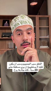 أسباب التعلق وتأثيره على القلب