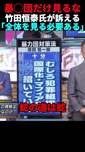 暴力団問題への見解と社会の現状