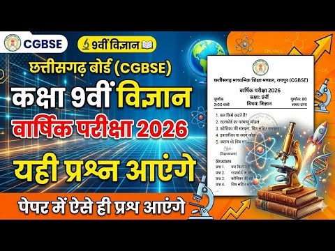CG Board Class 9th Science Question Paper 2026 | CGBSE Class 9th Science Annual Paper 2026