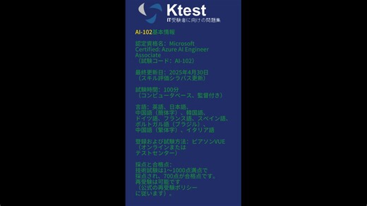 Microsoft AI-102 最新傾向と模擬問題の解き方｜Microsoft Azure AI Engineer Associate合格ガイド
