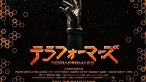 Poster dan trailer teaser untuk film live-action Terra Formars telah dirilis