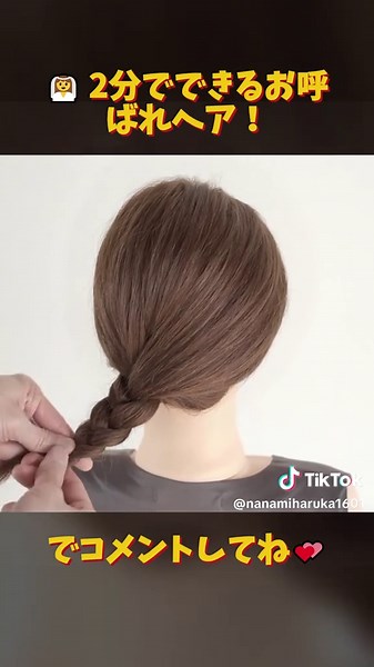 2分でできる結婚式ゲスト向けミディアムヘアアップ｜編み込みシニヨン