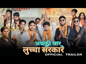 Abki बार लुच्चा Sarkar || Official Trailer || Politics Comedy Trailer || #comedy #journey2011
