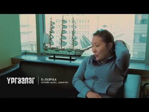 "Үргээлэг" киног бүтээсэн нь | Behind The Scenes