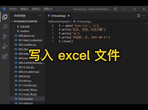 python零基础入门-写入excel文件