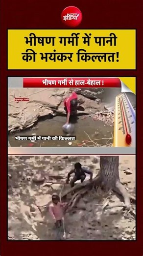 Syed Suhail | Heatwave Alert: भीषण गर्मी में पानी को तरस रहे लोग! | #weather #shorts #heatwave