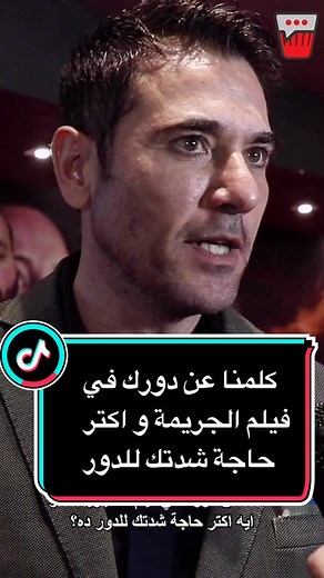 Ahmed Ezz Talks About His Role in ElGareema Movie