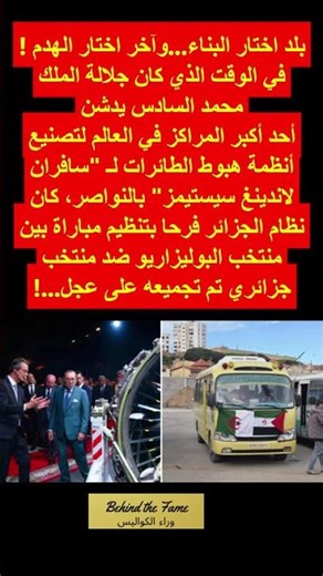 بلد اختار البناء...وآخر اختار الهدم ! #المغرب#الجزائر