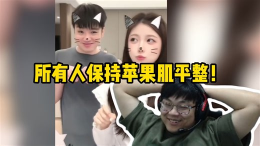 sask看泽哥和秋姐跳小猫手势舞视频没绷住：所有人保持苹果肌平整！