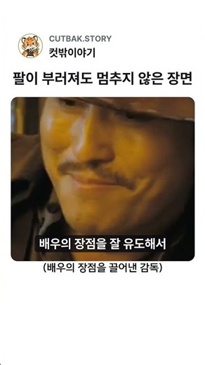 팔이 부러져도 멈추지 않은 장면 #좋은놈나쁜놈이상한놈 #정우성 #송강호