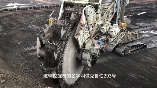 德国工业的结晶，长240米30层楼高，超巨型挖掘机如何工作