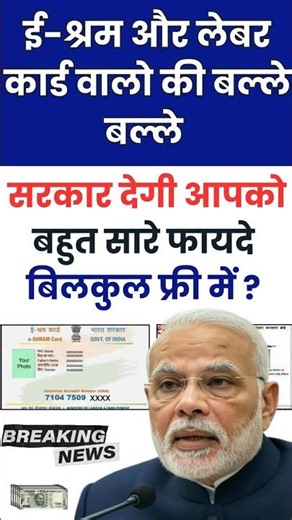 E-Shram Card vs Labour Card 😱 सबसे ज्यादा फायदा कौन देगा |