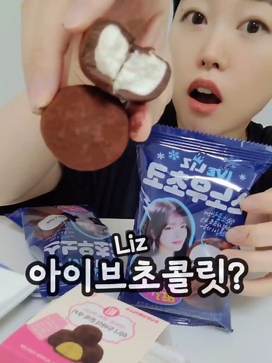 아이브 초콜릿 먹방 ASMR — 스노우 초코 생초콜릿 맛있게 먹는 법