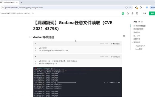 20.漏洞复现Grafana任意文件读取CVE.2021.43798