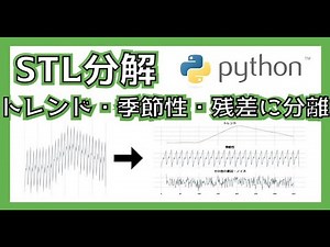 STL分解で時系列データをトレンド・季節性・残差に分けてみよう！