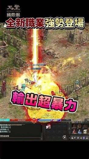[天堂] 全新職業「閃光聖騎」究竟有多強？ #最強 #天堂R #閃光聖騎 #天堂國際版 #改版 #新職業 #dingding