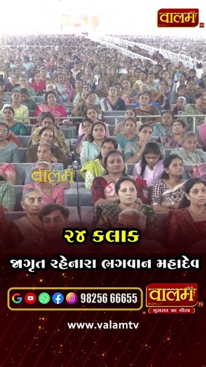 🔴હંમેશા જાગૃત રહેનારા ભગવાન શિવ.. | શ્રી શિવકથા | પૂ. ગિરિબાપુ | #giribapu #shivkatha #mahadev