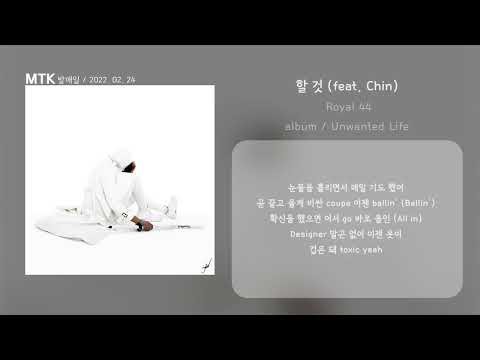 Royal 44 (feat. Chin) - 할 것ㅣLyrics / 가사