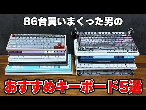 [Latest Edition] A collection of keyboards that are seriously recommended by keyboard enthusiasts