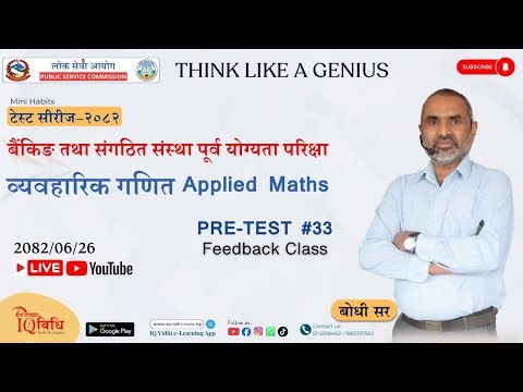 बैंकिङ तथा संगठित संस्था पूर्व योग्यता परिक्षा (टेस्ट सीरीज - २०८२) Pre-Test #33 | Bodhi Sir