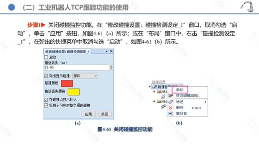 ABB机器人复杂零件抛光案例10之PPT：6步完成完TCP跟踪功能的使用
