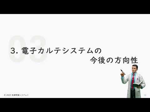 【医療情報技師 試験対策】医療情報システム系 講義動画#04