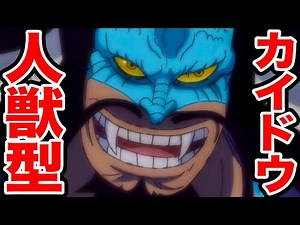 【ワンピース1008話 考察】カイドウ人獣型に対しルフィのギア5が来る!? 伏線がヤバイ【ONE PIECE 1008 ワンピースネタバレ注意】【ワンピース考察】