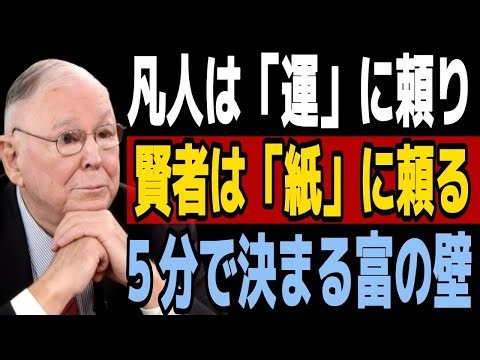 【チャーリー・マンガー】投資判断を５分で終わらせるチェックリスト。マンガーが毎日使っていた魔法のツール。 || 知性主導の企業洞察館