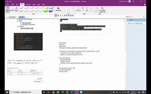 怎么使用python-docx更新docx模板文档