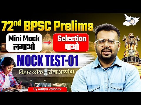 72nd BPSC Prelims | Mini Mock लगाओ - Selection पाओ Mock Test-1 | BY Aditya Sir | BPSC StudyIQ