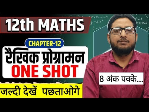 12th Math Chapter 12 One Shot | Linear Programming Class 12 Math | Class 12 MathBoard 2026