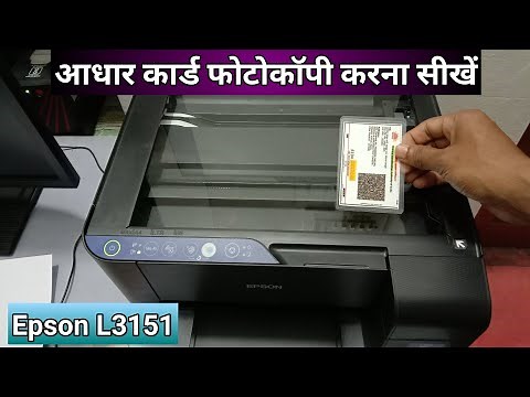 How to do xerox of aadhar card in printer | aadhar card photocopy kaise karein