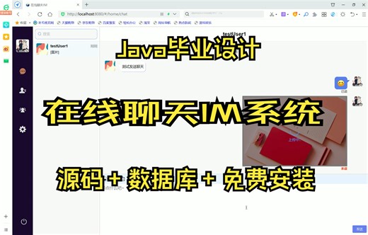 基于SpringBoot Vue Uniapp的在线聊天IM系统