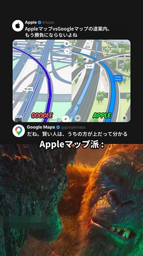 GoogleマップvsAppleマップ