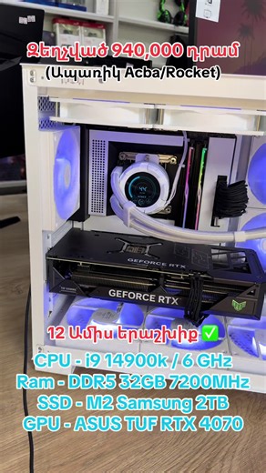 Gaming Computer with i9 14900k and RTX 4070