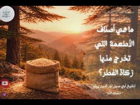 لاصل في زكاة الفطر