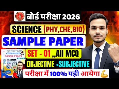 10th Science Model Paper VVI Objective 2026 | Class 10 Science Most Important Objective | SET=01📚|