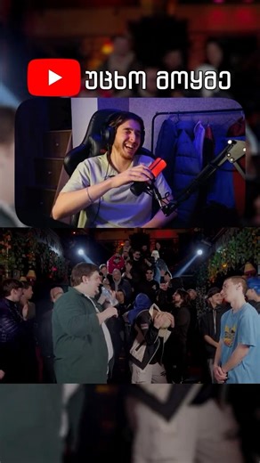 ვახ ძაან მაგარი კაცია🤣🔥• სრული ვიდეო⬆️ #აკაპელა #Rhyme&Roots