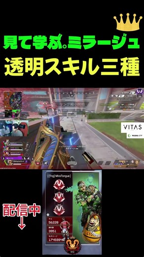 [APEX] Learn just by watching. "Utilizing all skills" Combining invisibility is key. Mirage King'...