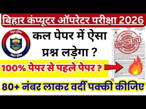 Bihar Police Computer Operator Exam 2026 | Bihar Police Computer Operator June 28 Question Paper ...