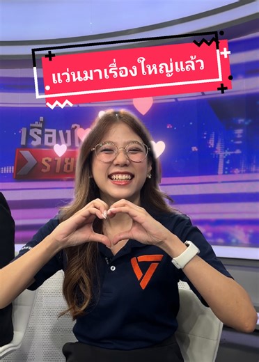 สาวแว่นที่ทุกคนรอคอยมาแล้ว
