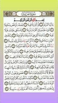 Surah Muzammil | Surah Al-Muzammil | Surah Muzammil Full