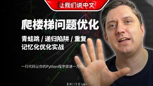 为什么你的递归这么慢？记忆化搜索详解 | 青蛙跳 / 递归陷阱 / 重复计算 / 记忆化优化实战