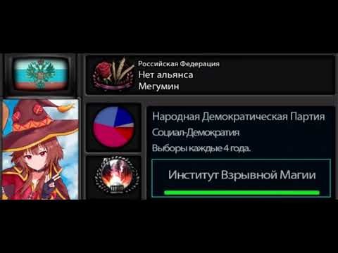 TNO EVENT Russian Reunification Megumin