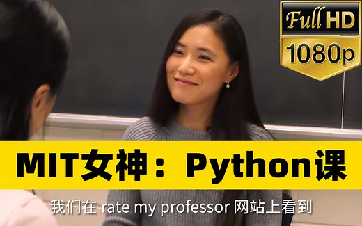 【MIT女神亲授】最新全套Python入门到精通版教程，（小白定制版）付费课程 免费白嫖 这还学不会退出IT界！