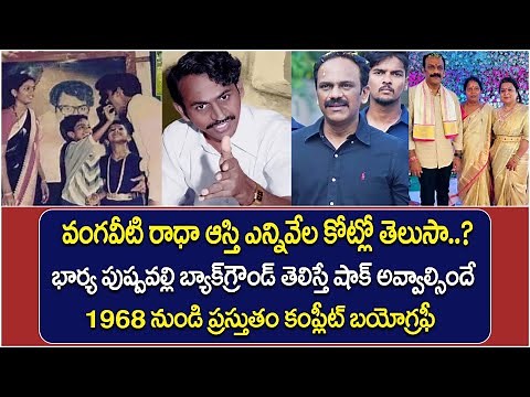 Vangaveeti Radha Krishna Biography | Vangaveeti Radha Political Career | Vangaveeti Ranga Family