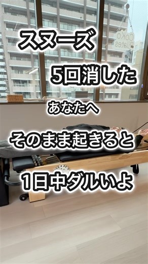 【慢性疲労】スヌーズ5回で起きる人は要注意！1日中ダルくならない朝の目覚め方🌿 #shorts