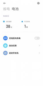 大夏天 你开个省电模式 关掉自动退出省电模式 手调90hz 温度怎么都上不去前一个是刚游戏完的温度后一个是日常不玩游戏的温度